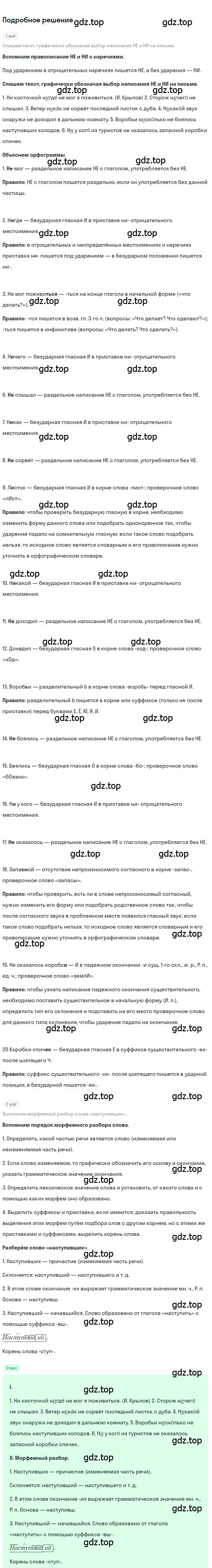 Решение 3. номер 345 (страница 199) гдз по русскому языку 7 класс Ладыженская, Баранов, учебник 1 часть