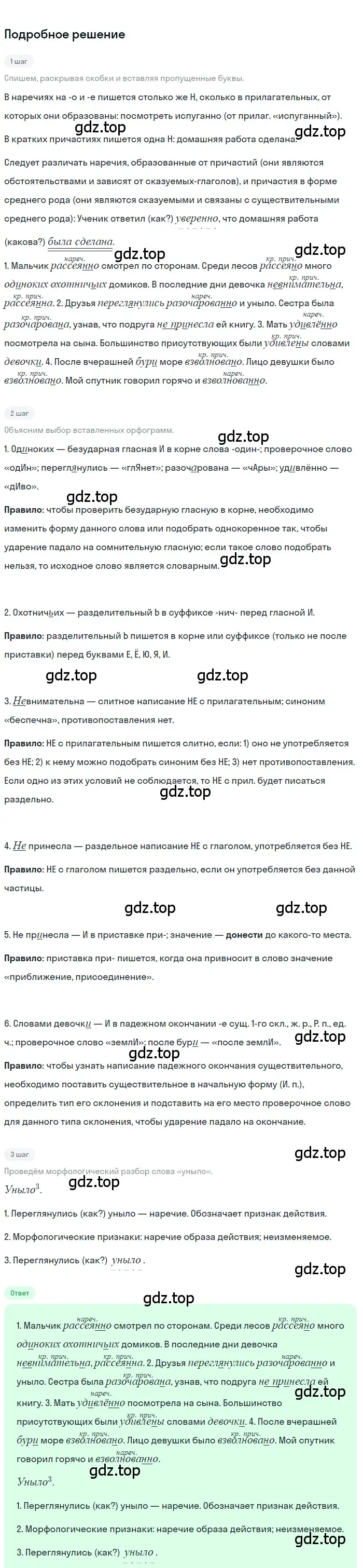 Решение 3. номер 352 (страница 204) гдз по русскому языку 7 класс Ладыженская, Баранов, учебник 1 часть