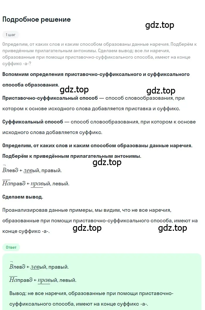 Решение 3. номер 358 (страница 206) гдз по русскому языку 7 класс Ладыженская, Баранов, учебник 1 часть