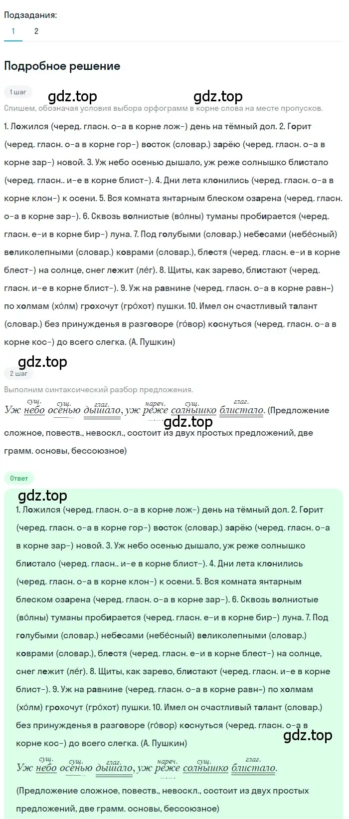 Решение 3. номер 36 (страница 22) гдз по русскому языку 7 класс Ладыженская, Баранов, учебник 1 часть