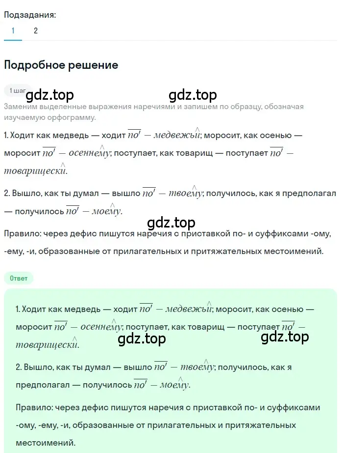 Решение 3. номер 364 (страница 210) гдз по русскому языку 7 класс Ладыженская, Баранов, учебник 1 часть