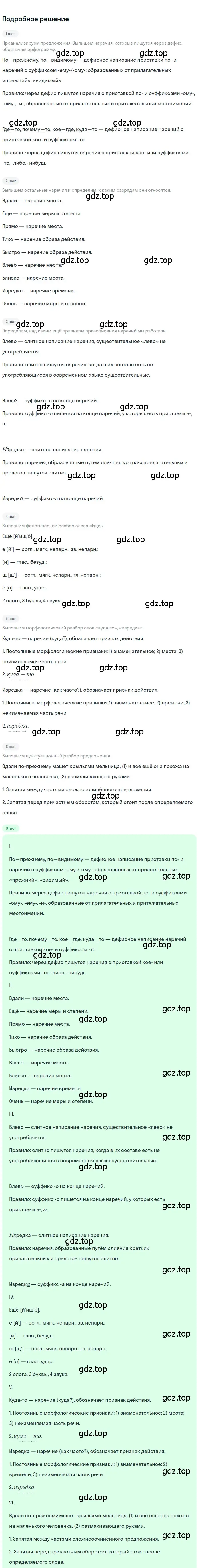 Решение 3. номер 367 (страница 212) гдз по русскому языку 7 класс Ладыженская, Баранов, учебник 1 часть