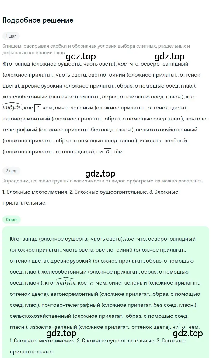 Решение 3. номер 37 (страница 23) гдз по русскому языку 7 класс Ладыженская, Баранов, учебник 1 часть