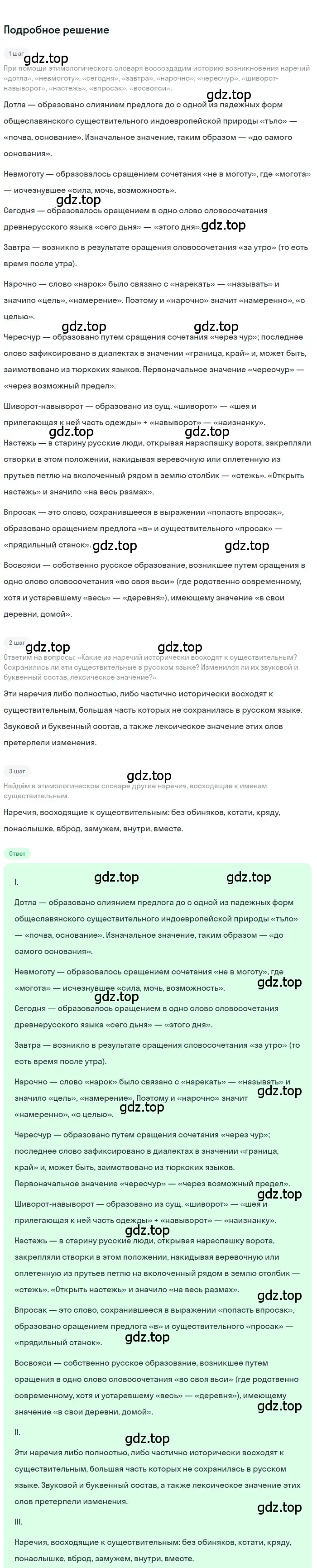 Решение 3. номер 377 (страница 215) гдз по русскому языку 7 класс Ладыженская, Баранов, учебник 1 часть