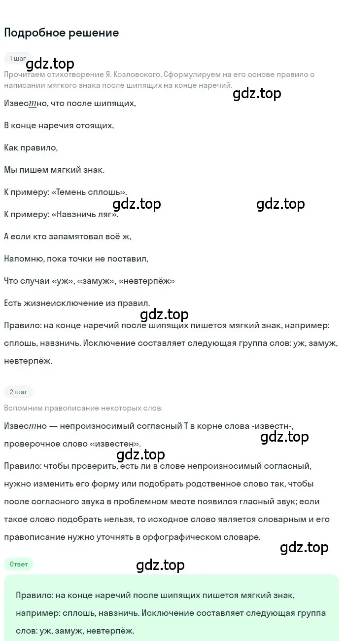 Решение 3. номер 379 (страница 216) гдз по русскому языку 7 класс Ладыженская, Баранов, учебник 1 часть