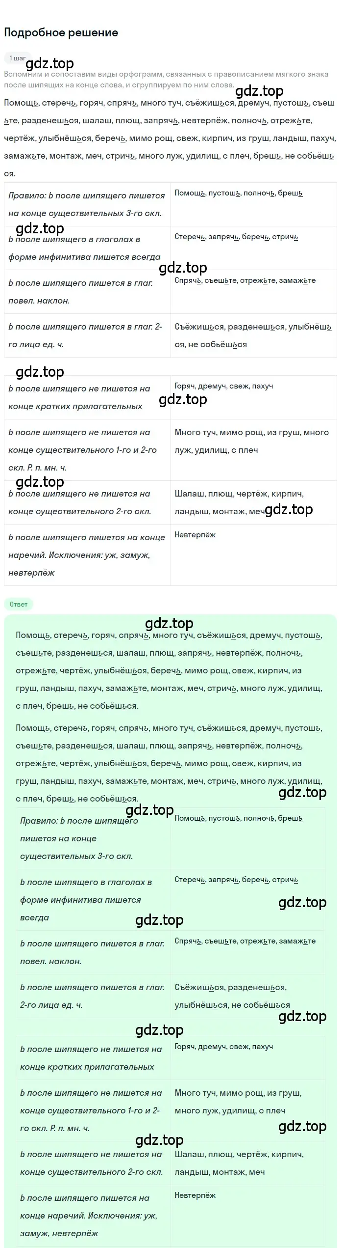 Решение 3. номер 380 (страница 216) гдз по русскому языку 7 класс Ладыженская, Баранов, учебник 1 часть