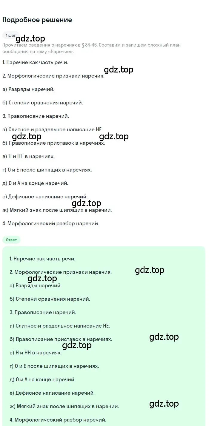 Решение 3. номер 382 (страница 217) гдз по русскому языку 7 класс Ладыженская, Баранов, учебник 1 часть