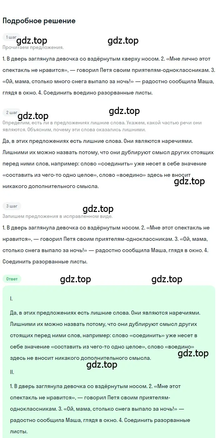 Решение 3. номер 385 (страница 218) гдз по русскому языку 7 класс Ладыженская, Баранов, учебник 1 часть