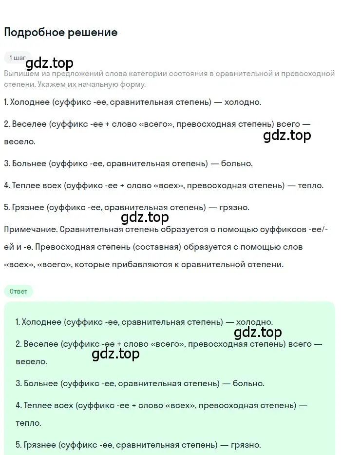 Решение 3. номер 396 (страница 10) гдз по русскому языку 7 класс Ладыженская, Баранов, учебник 2 часть