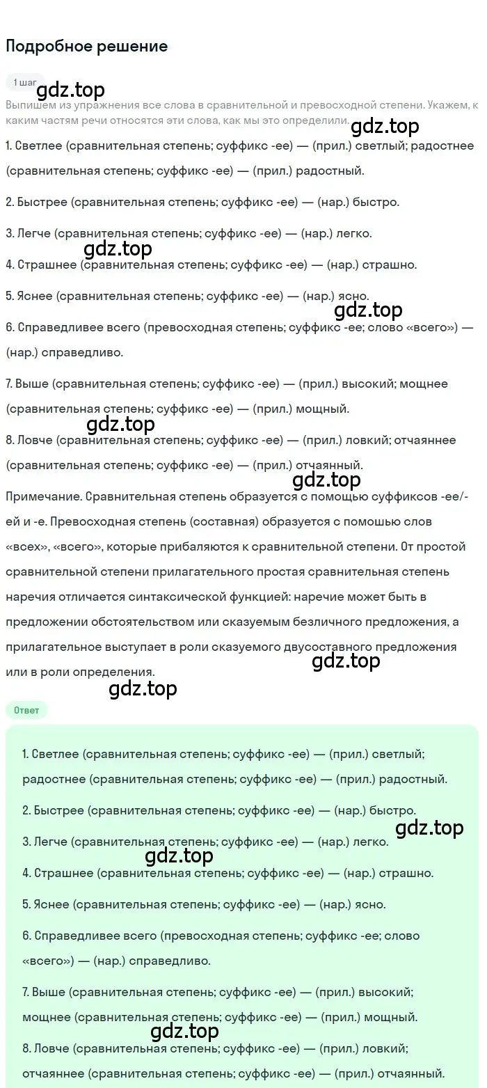 Решение 3. номер 397 (страница 10) гдз по русскому языку 7 класс Ладыженская, Баранов, учебник 2 часть