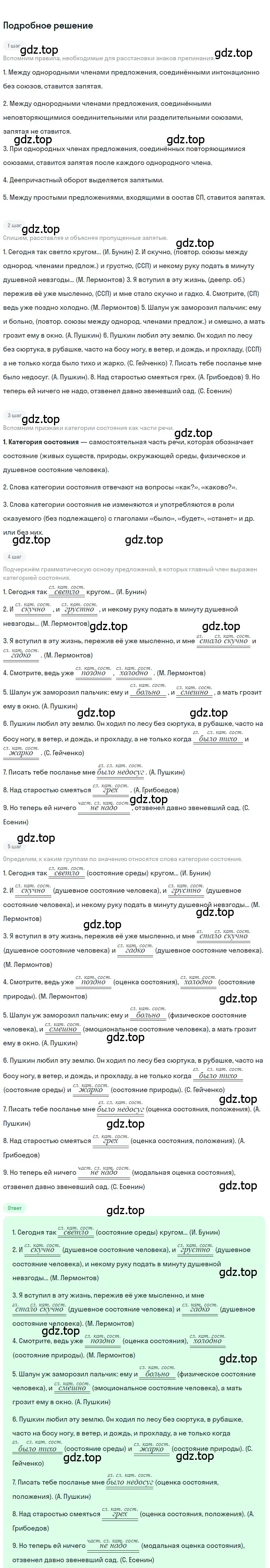 Решение 3. номер 398 (страница 10) гдз по русскому языку 7 класс Ладыженская, Баранов, учебник 2 часть