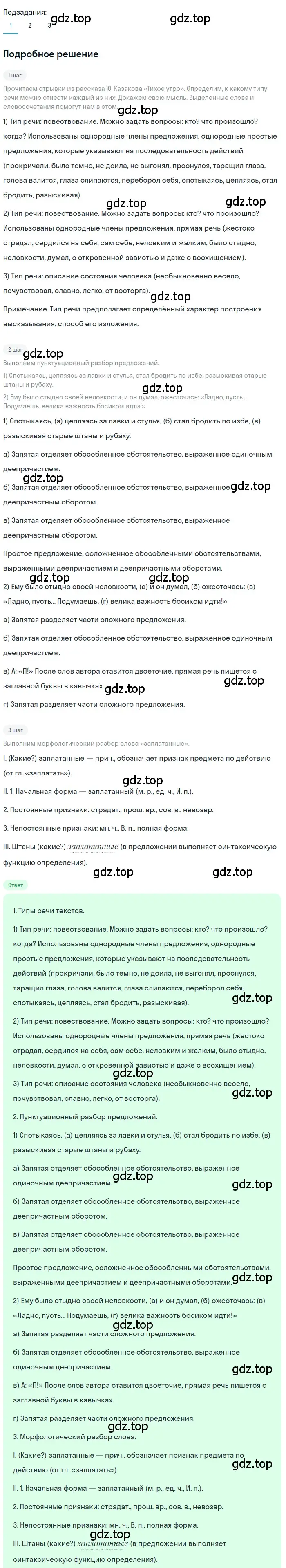 Решение 3. номер 400 (страница 11) гдз по русскому языку 7 класс Ладыженская, Баранов, учебник 2 часть