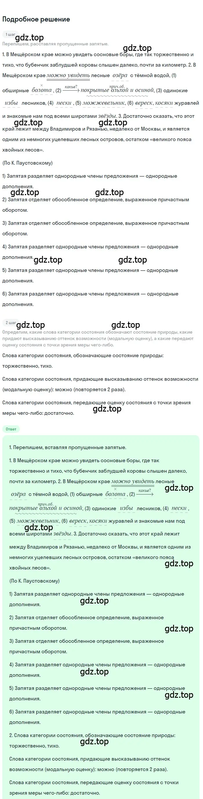 Решение 3. номер 401 (страница 12) гдз по русскому языку 7 класс Ладыженская, Баранов, учебник 2 часть