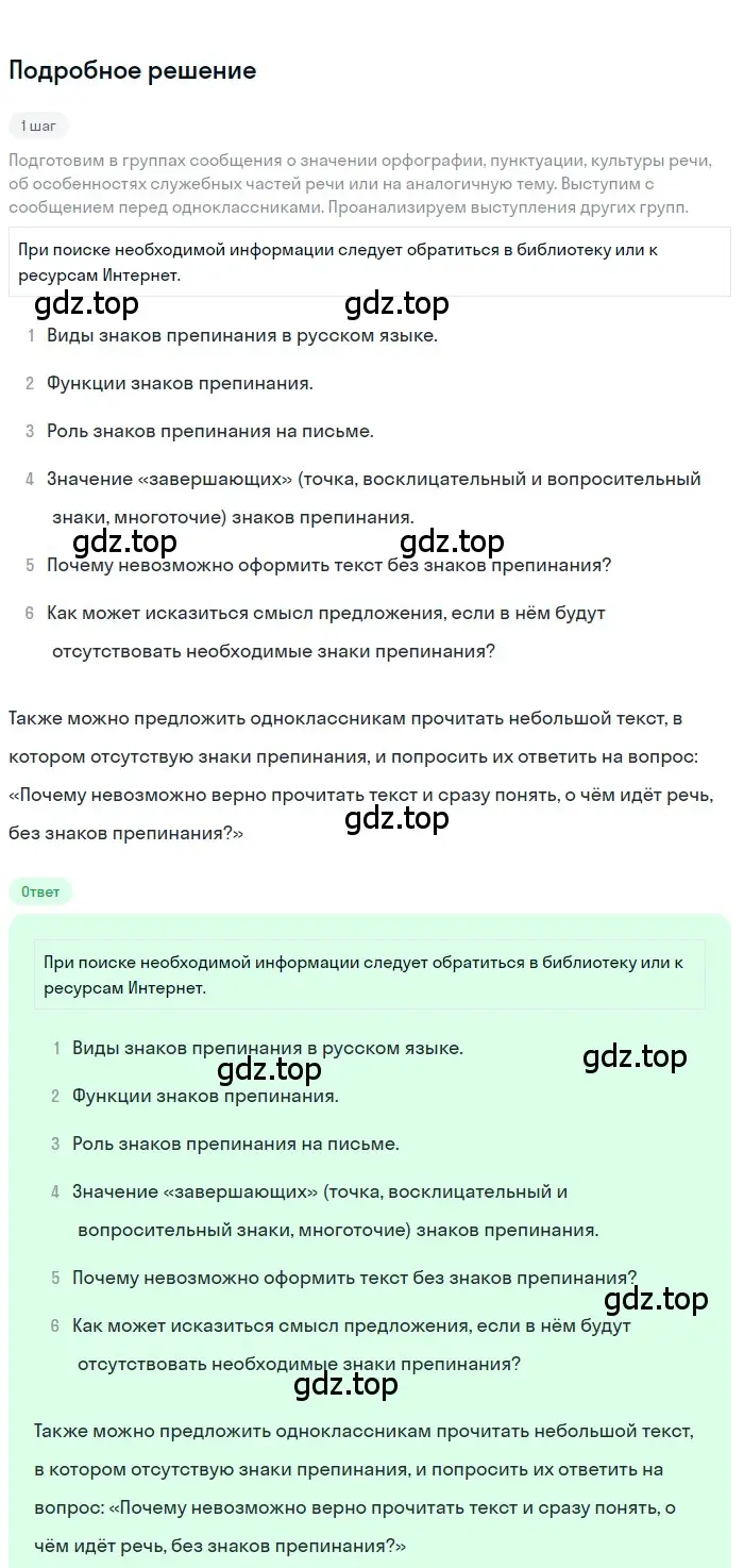 Решение 3. номер 411 (страница 23) гдз по русскому языку 7 класс Ладыженская, Баранов, учебник 2 часть