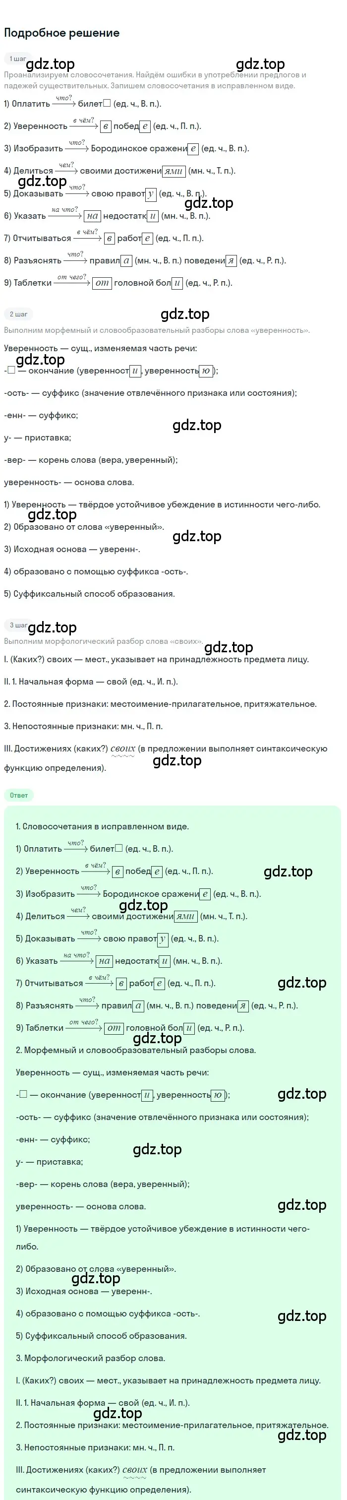 Решение 3. номер 417 (страница 25) гдз по русскому языку 7 класс Ладыженская, Баранов, учебник 2 часть