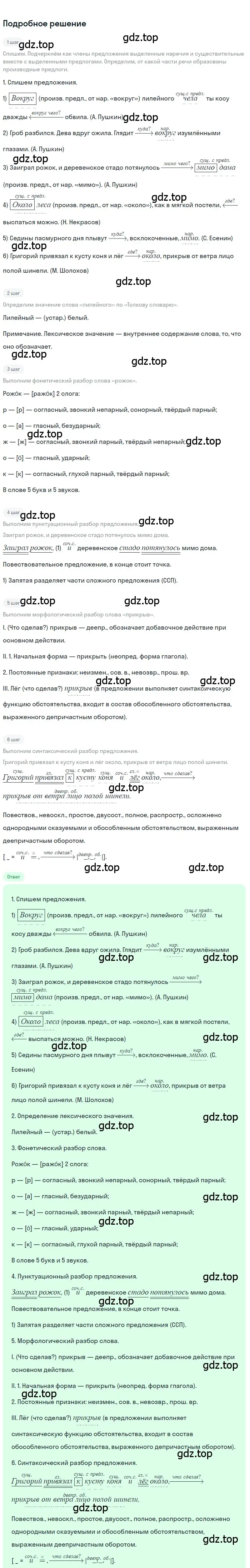 Решение 3. номер 420 (страница 27) гдз по русскому языку 7 класс Ладыженская, Баранов, учебник 2 часть