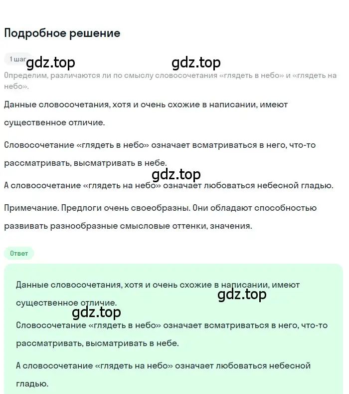 Решение 3. номер 426 (страница 30) гдз по русскому языку 7 класс Ладыженская, Баранов, учебник 2 часть