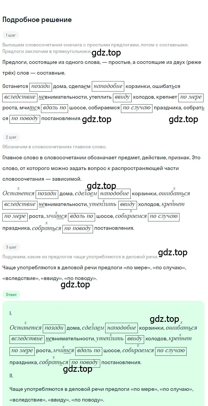 Решение 3. номер 429 (страница 33) гдз по русскому языку 7 класс Ладыженская, Баранов, учебник 2 часть