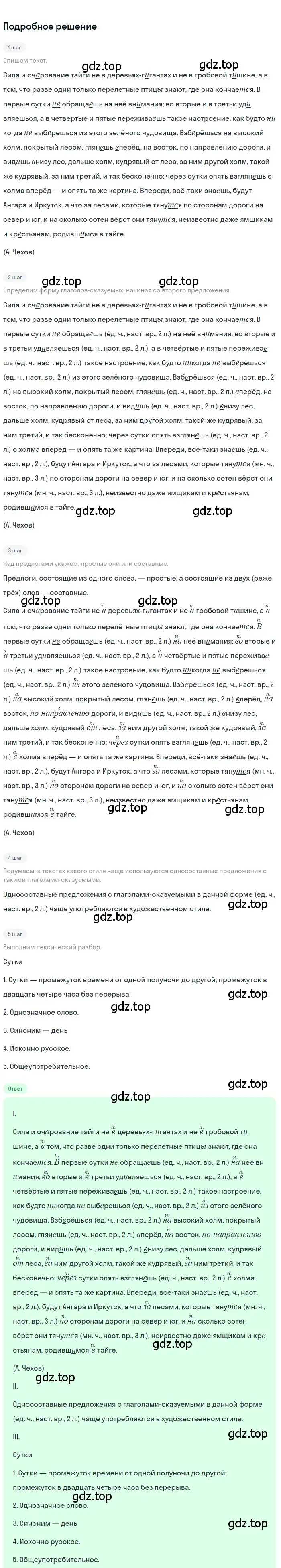 Решение 3. номер 430 (страница 33) гдз по русскому языку 7 класс Ладыженская, Баранов, учебник 2 часть