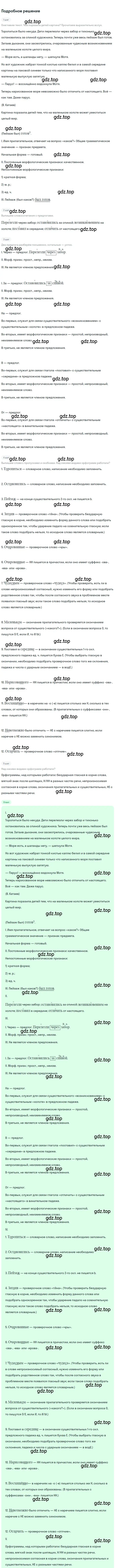 Решение 3. номер 432 (страница 36) гдз по русскому языку 7 класс Ладыженская, Баранов, учебник 2 часть