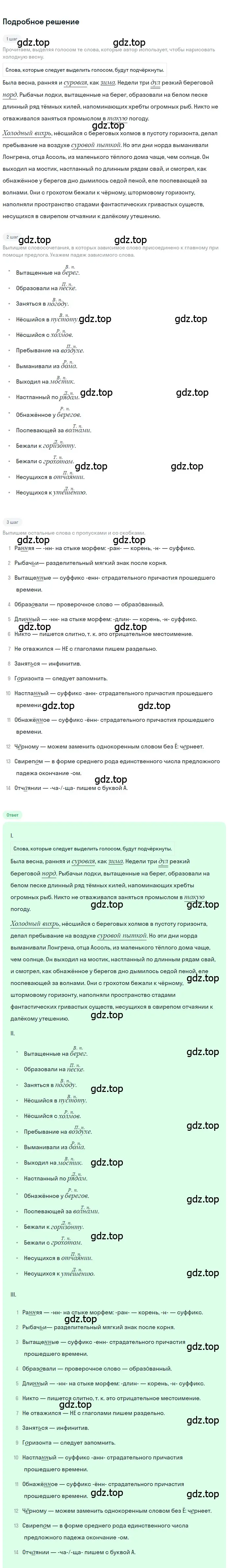 Решение 3. номер 438 (страница 39) гдз по русскому языку 7 класс Ладыженская, Баранов, учебник 2 часть