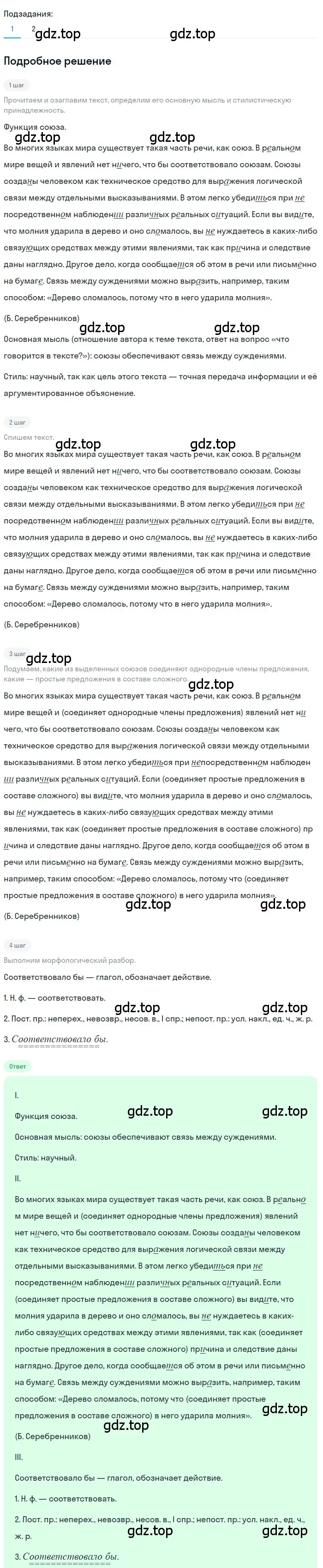 Решение 3. номер 443 (страница 43) гдз по русскому языку 7 класс Ладыженская, Баранов, учебник 2 часть