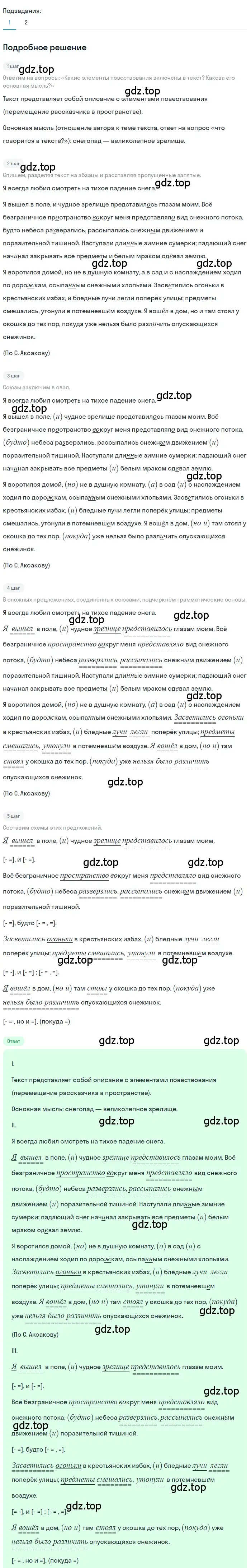 Решение 3. номер 445 (страница 44) гдз по русскому языку 7 класс Ладыженская, Баранов, учебник 2 часть