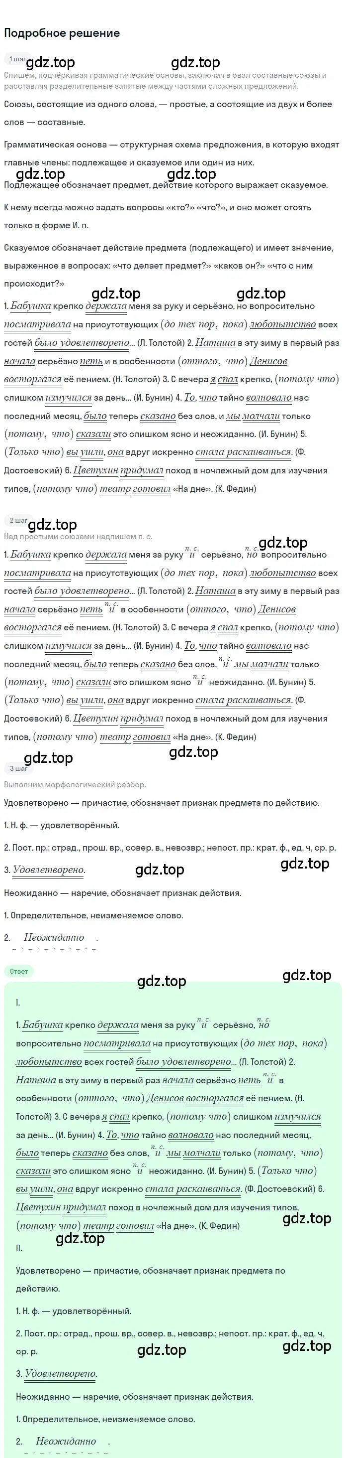 Решение 3. номер 448 (страница 46) гдз по русскому языку 7 класс Ладыженская, Баранов, учебник 2 часть