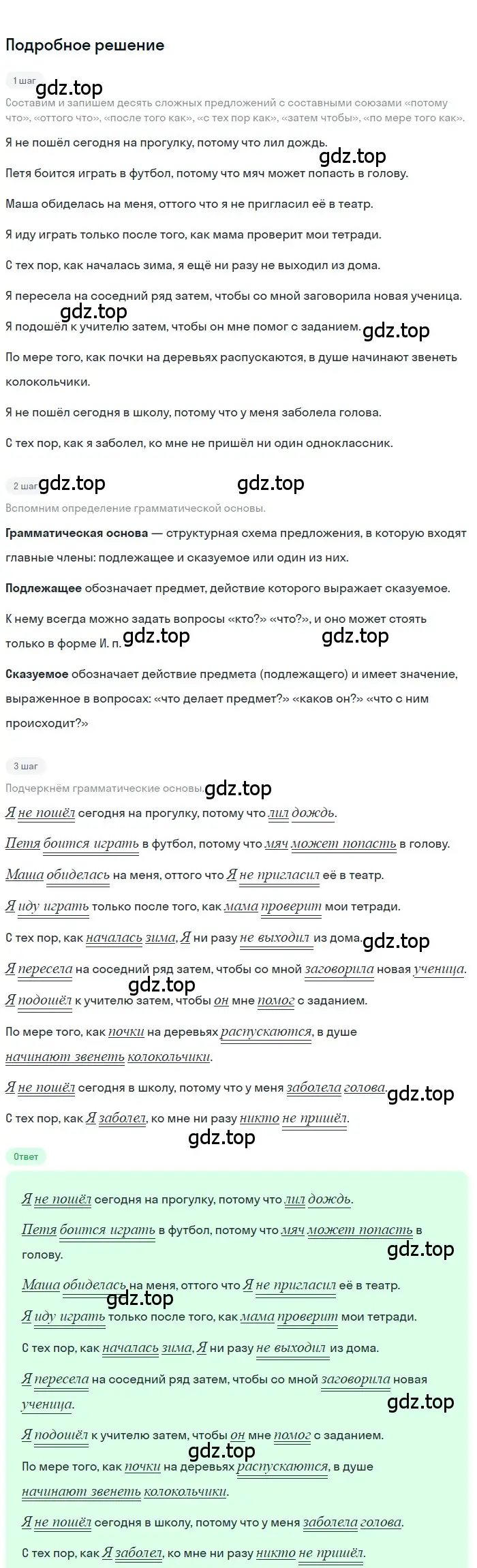 Решение 3. номер 449 (страница 47) гдз по русскому языку 7 класс Ладыженская, Баранов, учебник 2 часть