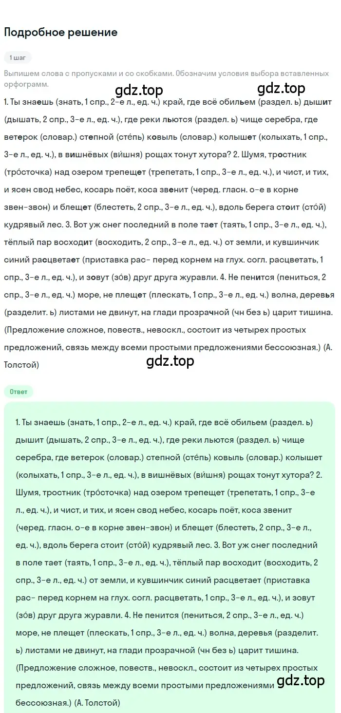 Решение 3. номер 45 (страница 26) гдз по русскому языку 7 класс Ладыженская, Баранов, учебник 1 часть