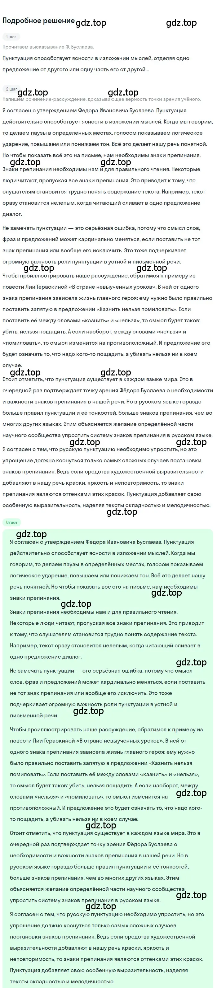 Решение 3. номер 452 (страница 48) гдз по русскому языку 7 класс Ладыженская, Баранов, учебник 2 часть