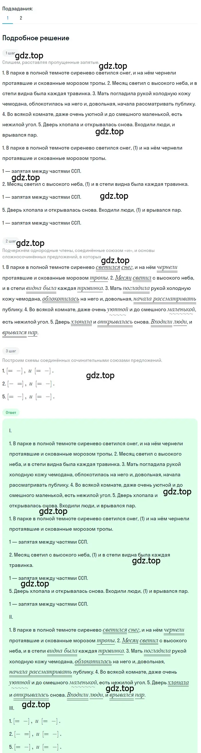 Решение 3. номер 455 (страница 50) гдз по русскому языку 7 класс Ладыженская, Баранов, учебник 2 часть