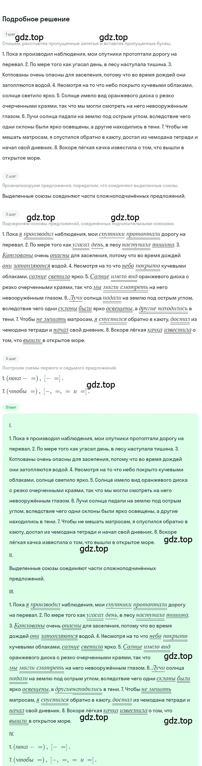 Решение 3. номер 456 (страница 51) гдз по русскому языку 7 класс Ладыженская, Баранов, учебник 2 часть