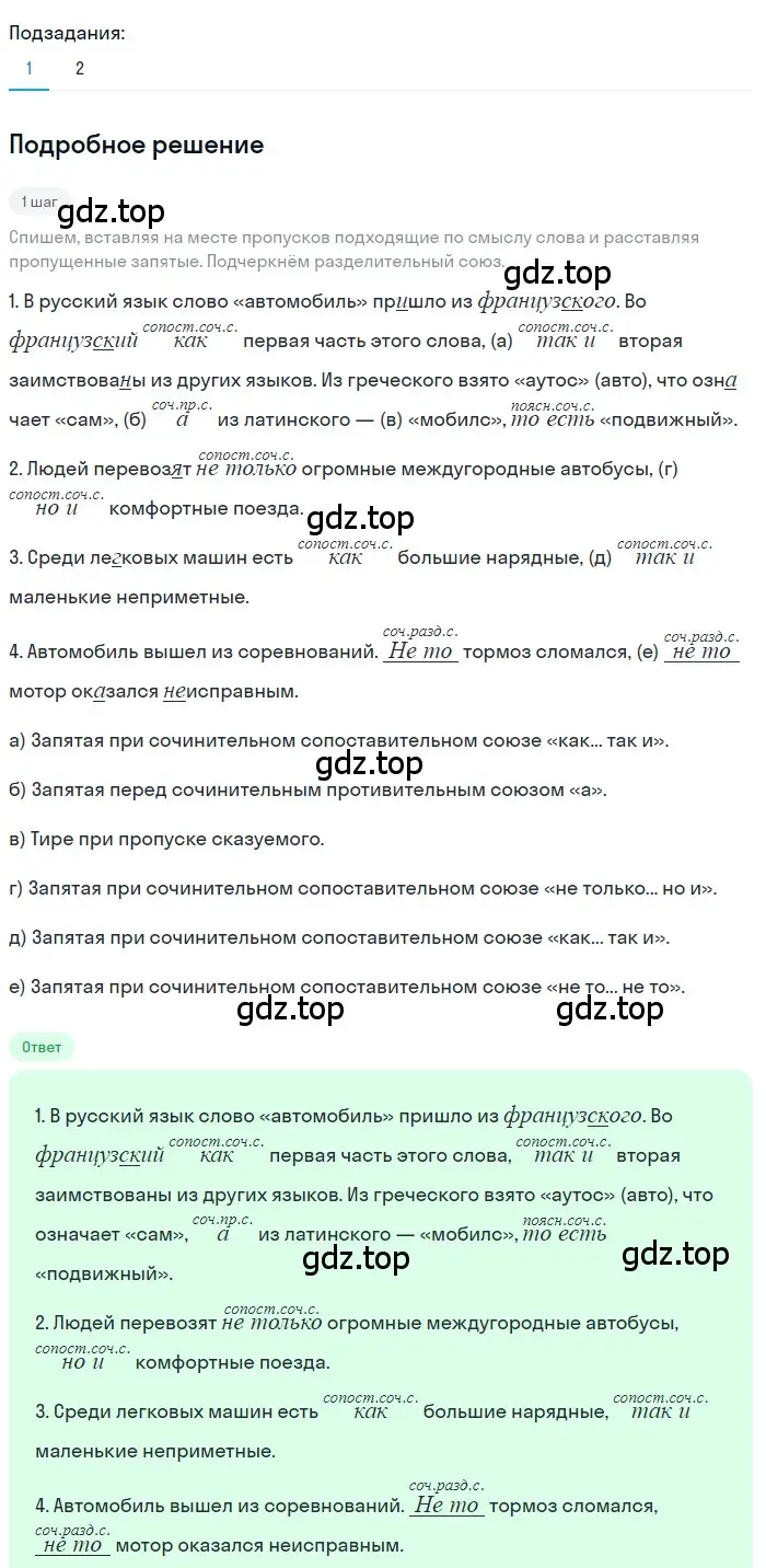 Решение 3. номер 462 (страница 54) гдз по русскому языку 7 класс Ладыженская, Баранов, учебник 2 часть