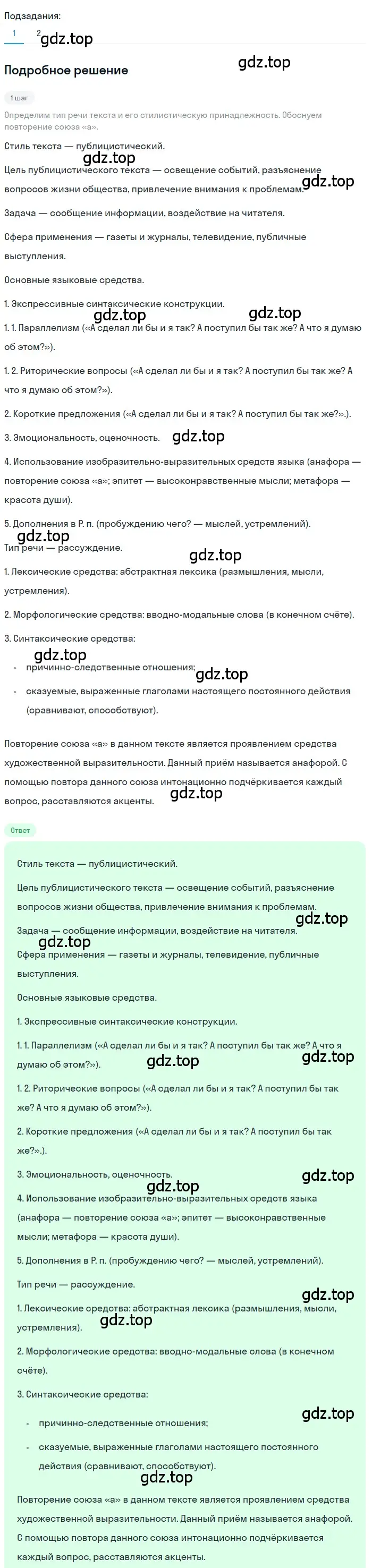 Решение 3. номер 465 (страница 55) гдз по русскому языку 7 класс Ладыженская, Баранов, учебник 2 часть