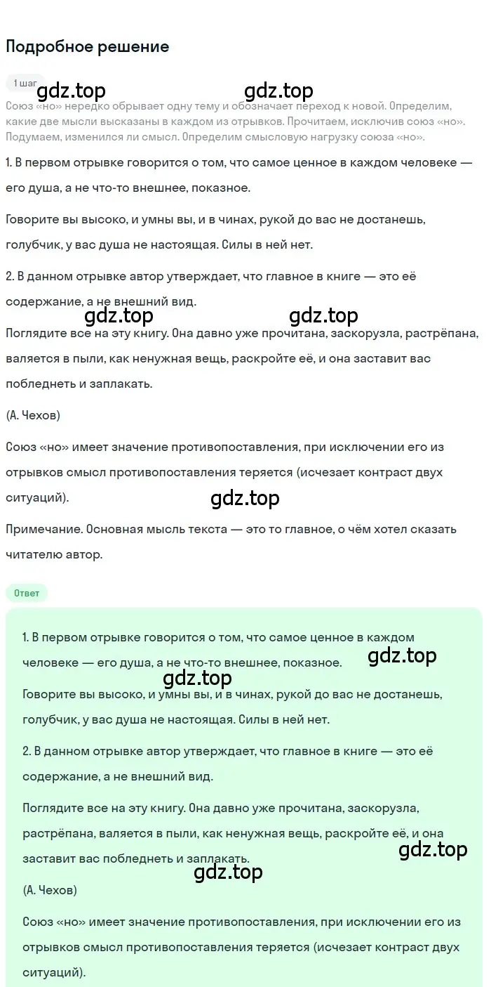 Решение 3. номер 466 (страница 56) гдз по русскому языку 7 класс Ладыженская, Баранов, учебник 2 часть