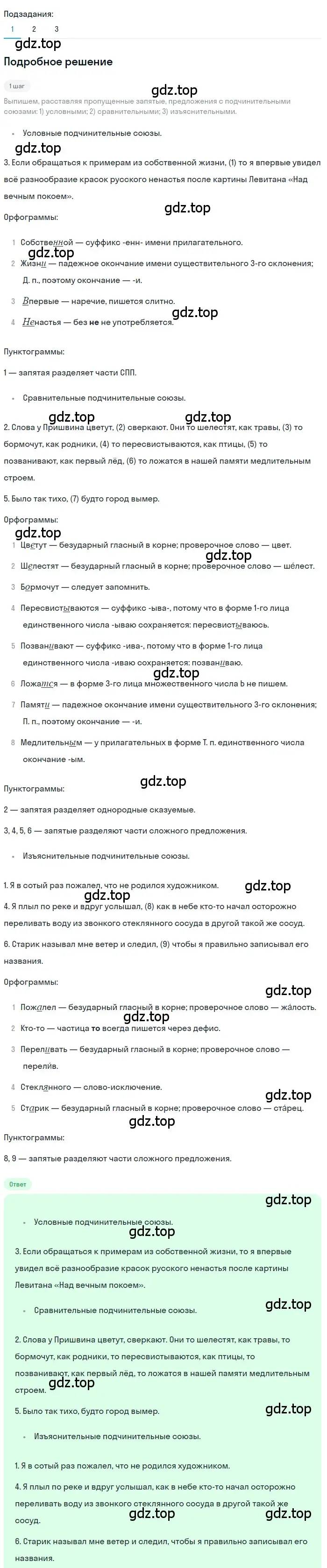 Решение 3. номер 470 (страница 57) гдз по русскому языку 7 класс Ладыженская, Баранов, учебник 2 часть