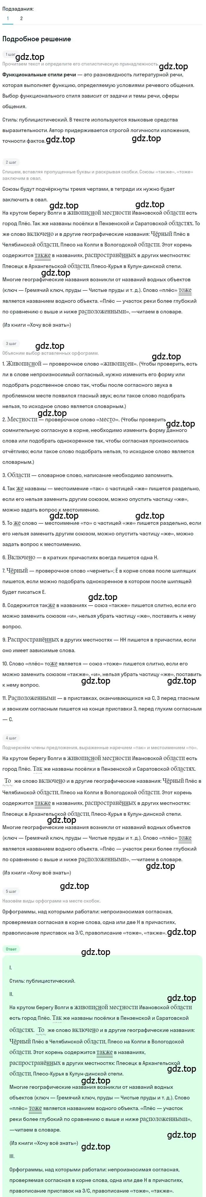 Решение 3. номер 476 (страница 63) гдз по русскому языку 7 класс Ладыженская, Баранов, учебник 2 часть