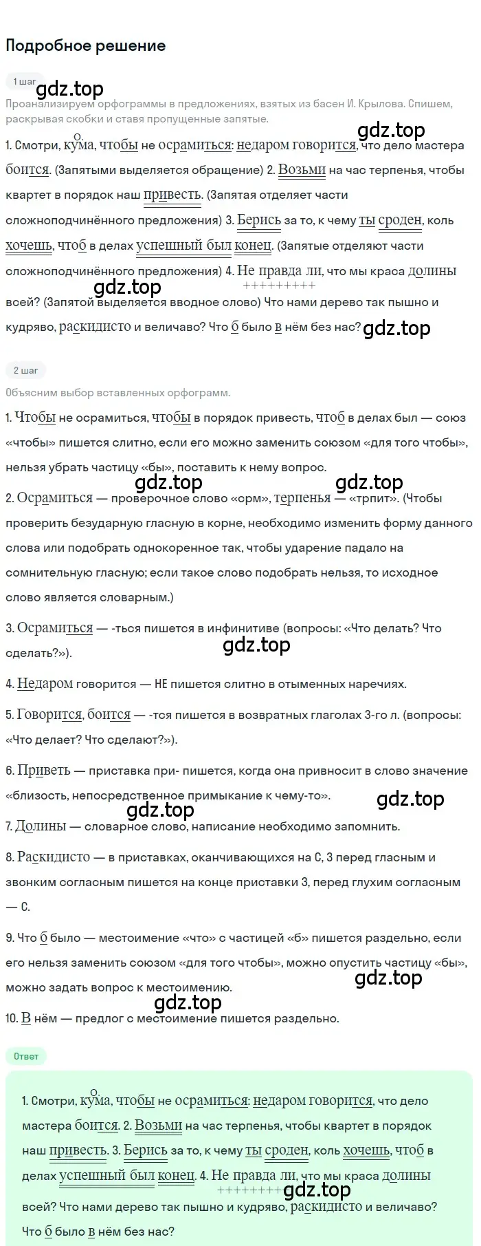 Решение 3. номер 478 (страница 65) гдз по русскому языку 7 класс Ладыженская, Баранов, учебник 2 часть