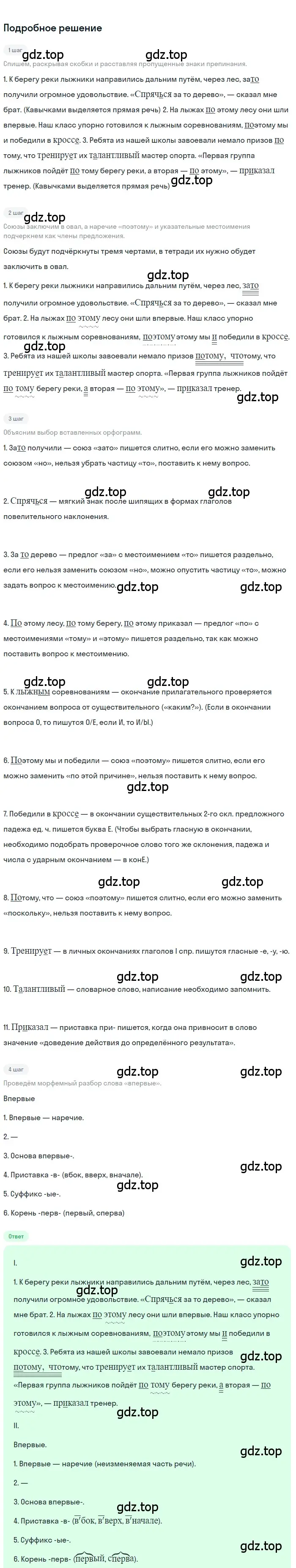 Решение 3. номер 482 (страница 66) гдз по русскому языку 7 класс Ладыженская, Баранов, учебник 2 часть