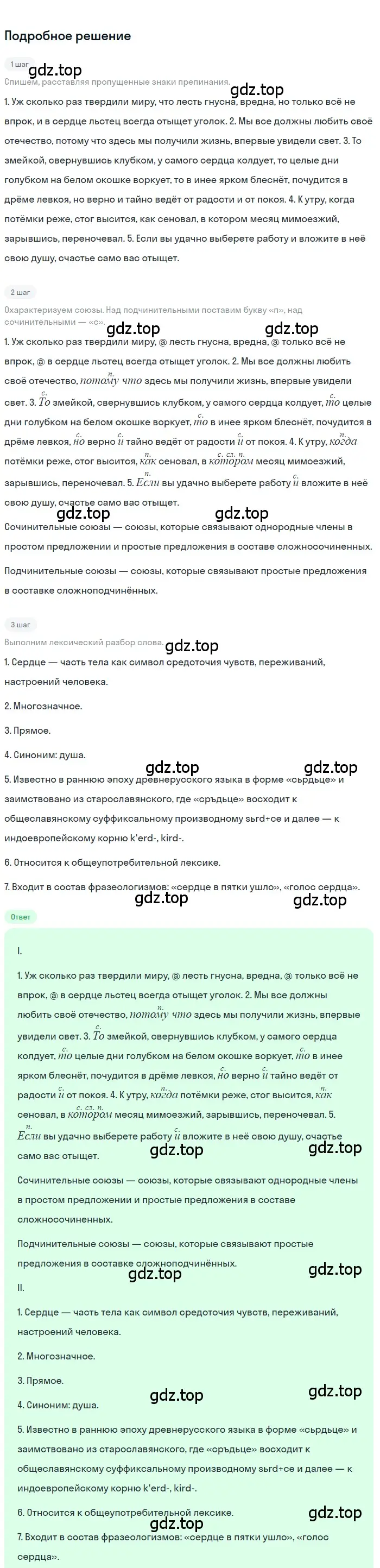 Решение 3. номер 487 (страница 68) гдз по русскому языку 7 класс Ладыженская, Баранов, учебник 2 часть