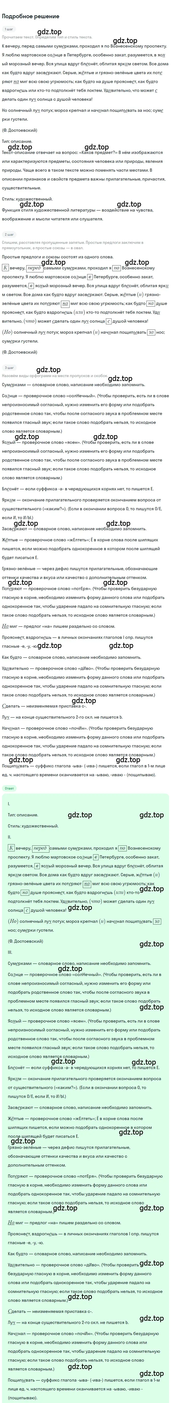 Решение 3. номер 489 (страница 69) гдз по русскому языку 7 класс Ладыженская, Баранов, учебник 2 часть