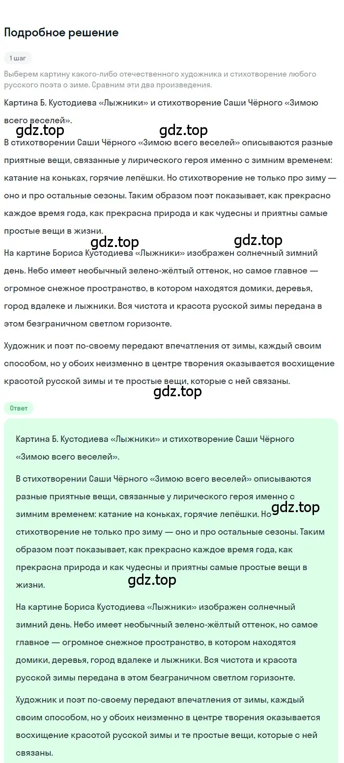 Решение 3. номер 490 (страница 70) гдз по русскому языку 7 класс Ладыженская, Баранов, учебник 2 часть