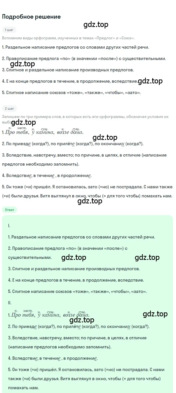 Решение 3. номер 491 (страница 70) гдз по русскому языку 7 класс Ладыженская, Баранов, учебник 2 часть