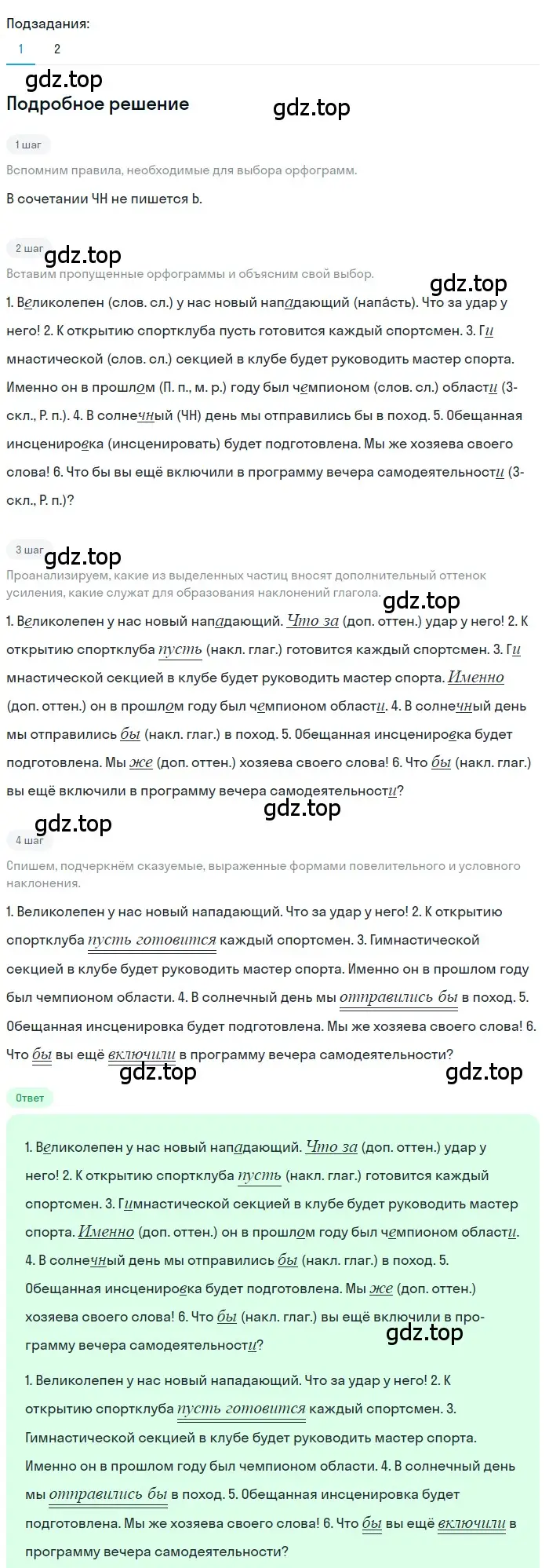 Решение 3. номер 494 (страница 74) гдз по русскому языку 7 класс Ладыженская, Баранов, учебник 2 часть