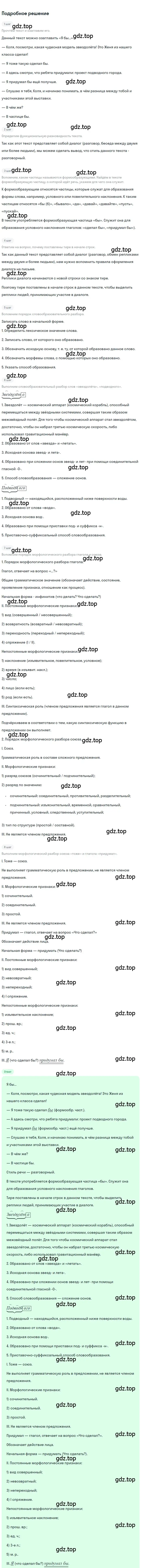 Решение 3. номер 498 (страница 76) гдз по русскому языку 7 класс Ладыженская, Баранов, учебник 2 часть