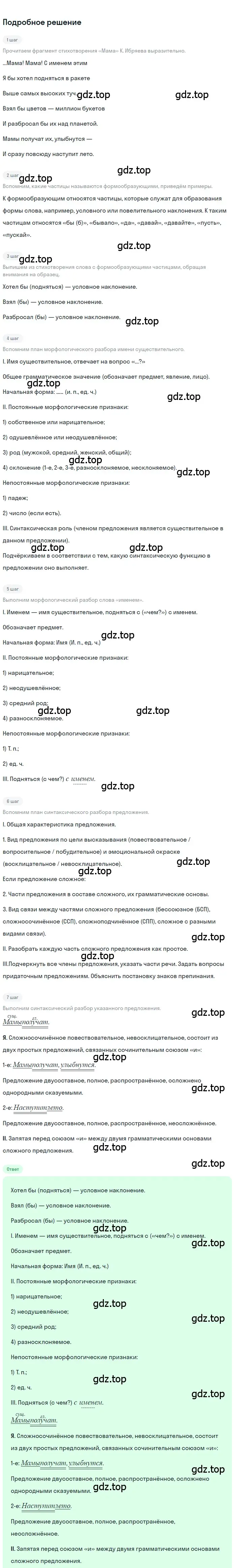 Решение 3. номер 500 (страница 77) гдз по русскому языку 7 класс Ладыженская, Баранов, учебник 2 часть