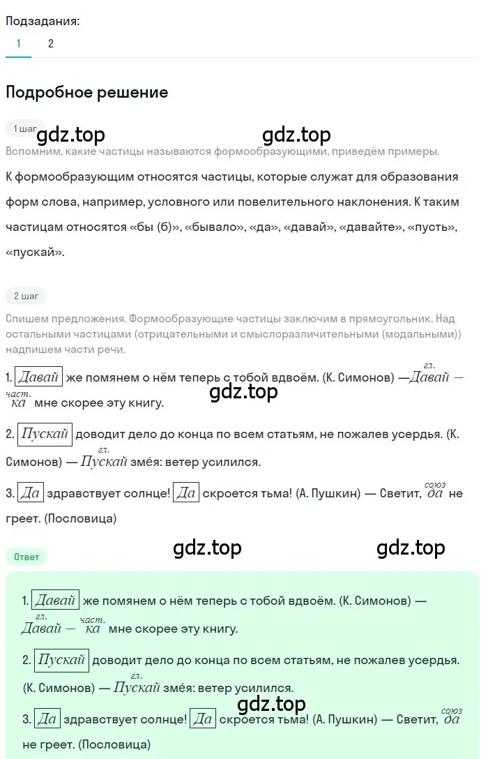 Решение 3. номер 501 (страница 77) гдз по русскому языку 7 класс Ладыженская, Баранов, учебник 2 часть