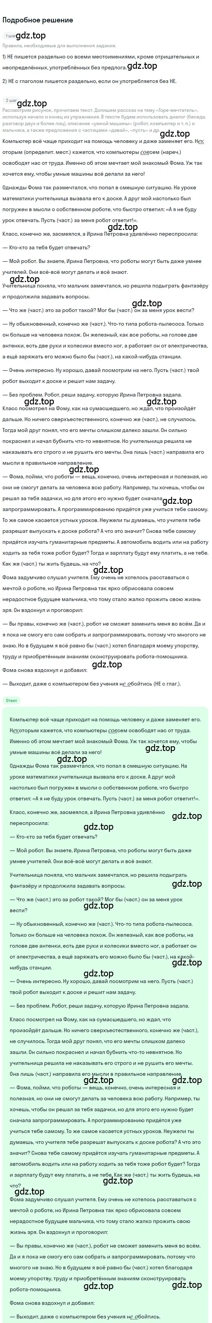 Решение 3. номер 502 (страница 78) гдз по русскому языку 7 класс Ладыженская, Баранов, учебник 2 часть