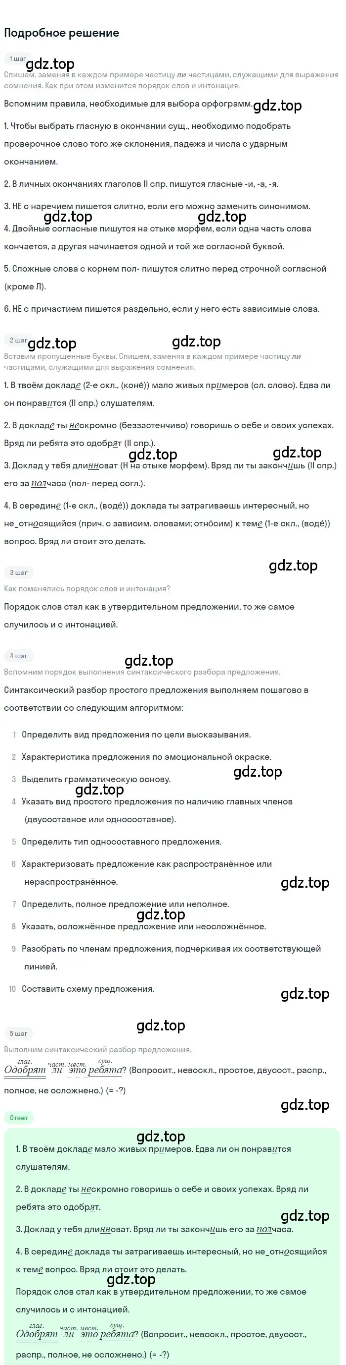 Решение 3. номер 507 (страница 81) гдз по русскому языку 7 класс Ладыженская, Баранов, учебник 2 часть